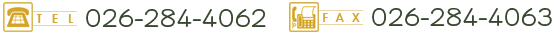TEL:026-284-4062 FAX:026-284-4063