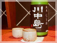 純米 にごり酒 川中島